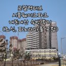르컬렉티브시흥웨이브파크 | 르컬렉티브 시흥웨이브파크 프리미어 스위트 패밀리 숙박 후기(조식, 파노라마풀 포함)