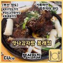 부산광역시 영도구 대교로 | 부산 영도감자탕 뼈구이 맛집 가족외식 하기 좋은 봉래동맛집 맛나감자탕 봉래점