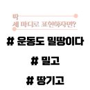 밀땅휘트니스 네이버블로그