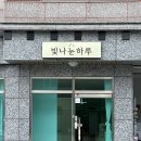 빛나눈