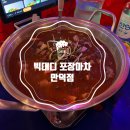 빅대디치킨 옥곡점 | 만덕역 술집 추천ㅣ빅대디포장마차 만덕점 내돈내산 솔직후기