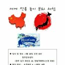 세계문화놀이 이미지