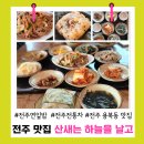 산새는하늘을날고 | 전주 용복동 연잎밥 전통차가 맛있는집 산새는 하늘을 날고