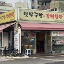 옛날전통국밥 이미지