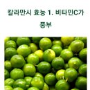 [다모아마트]100%깔라만시 원액&amp;곤약젤리 공동구매! 이미지