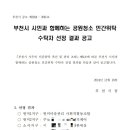 원미마을관리 사회적협동조합 | 원미 마을관리사회적협동조합 사회적기업 인증 / 공원청소 민간 위탁 선정