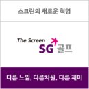 한판붙자SG스크린골프 네이버블로그