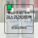 관저123약국 이미지