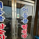 어등골숯가마 이미지