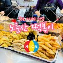 노룬산 전통시장 | [서울 24시 떡볶이 맛집] 노룬산 떡볶이 후기!