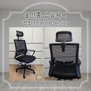 삼공 컴퓨터 | 재택근무 필수템 컴퓨터의자 올인홈 삼공체어 S3001 사무용의자 가성비의자 후기