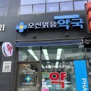 맑음약국 이미지