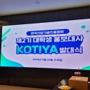 [산기협] 한국산업기술진흥협회 서포터즈(KOTIYA) 발대식 후기 및 한국산업기술진흥협회(KOTIA) SNS...