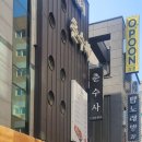 춘수사