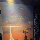 석양이 아름다운집 | [전시] 미셸 들라크루아: 영원히, 화가 전시 관람 후기(8/3)