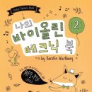 리나바이올린