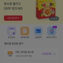영수증 버리지 마세요!앱테크 영끌 추천인1uumcZ 영수증으로 포인트 받기 짠테크 후기