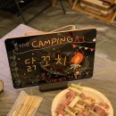 연천 당포성 캠핑장 이미지
