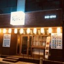 일본식오뎅집 이미지
