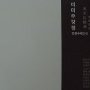 미미주