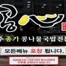 전주종가콩나물국밥콩심경남 | 천안 24시 영업 국밥집 불당동 콩심 쭈꾸미비빔밥 & 콩나물국밥 강추