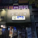 하남 미사 맛집ㅣ동래정 하남미사점 가브리살 내돈내산 후기