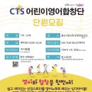 CTS 울산방송 어린이영어합창단 단원을 모집합니다! 이미지