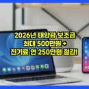 동부산 태양광발전소 | 2026년 태양광 보조금 최대 500만원+전기료 연 250만원 절감! (3kW 설치로 10년 5천만원 이익 실제 사례)