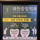 과천중앙치과의원 이미지