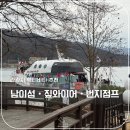 춘천 L-타워 | 남이섬 여행 가평 가볼만한 곳 짚와이어+번지점프 총정리