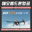 찬영부분정비공업사 | 남원 드론 반납 보상 + 신형 T25 체험기 포함 후기: 노후 드론 반납 지원과 DJI AGRAS T25 신형 모델...