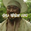 군도7 | 영화:군도: 민란의 시대 (KUNDO: Age of the Rampant) 하정우VS강동원
