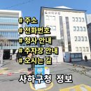 구산동 자치회관 2층 회의실 | 부산 사하구청 민원실 전화번호 주소 주차장 홈페이지 안내
