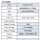 중국 Inventronics_IP67 680W -＞ 650W LED POWER SPEC 비교 이미지