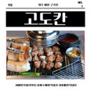 신기먹방 | 애월 흑돼지 맛집 고도칸｜제주 애월 흑돼지 점심특선 먹방 후기 (바다뷰까지 완벽)
