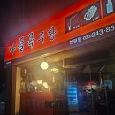 나들목주당