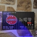 바다노래연습장 이미지