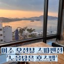 노을담은 호스텔 이미지