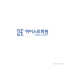 하이스트영수학원 - 전주시 완산구 효천중앙로 22 | 하이스트영수학원