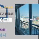 금호아파트 | 중구샷시 영주동 금호아파트 샷시교체 후기