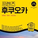 [리뷰] 프렌즈 후쿠오카