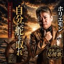 自分で舵を取れ - ホリエモン [지분데 카지오 토레 - 호리에몬] 이미지
