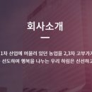 주식회사 하림산업