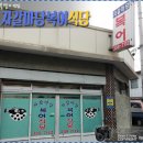 자갈매운탕집