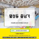줄친구점프점프월성동줄넘기