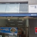 나봄이네 이미지