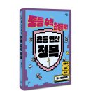 [플루토] 중등 수학 완성을 위한 초등 연산 정복 이미지