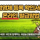 농업경영체 등록확인서(증명서) 온라인 발급방법 이미지