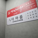 가인미가 다이어트 목동점 이미지