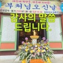 2569 | 불기 2569년 자비선사 부처님 오신 날 감사의 말씀 드립니다. | 보리마을 자비선 명상원